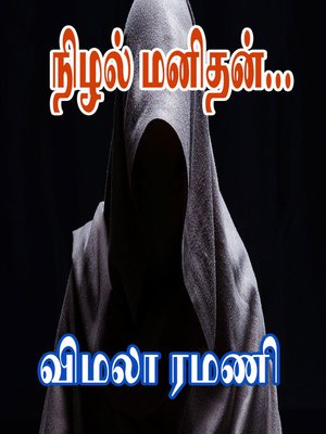 cover image of NIzhal Manithan